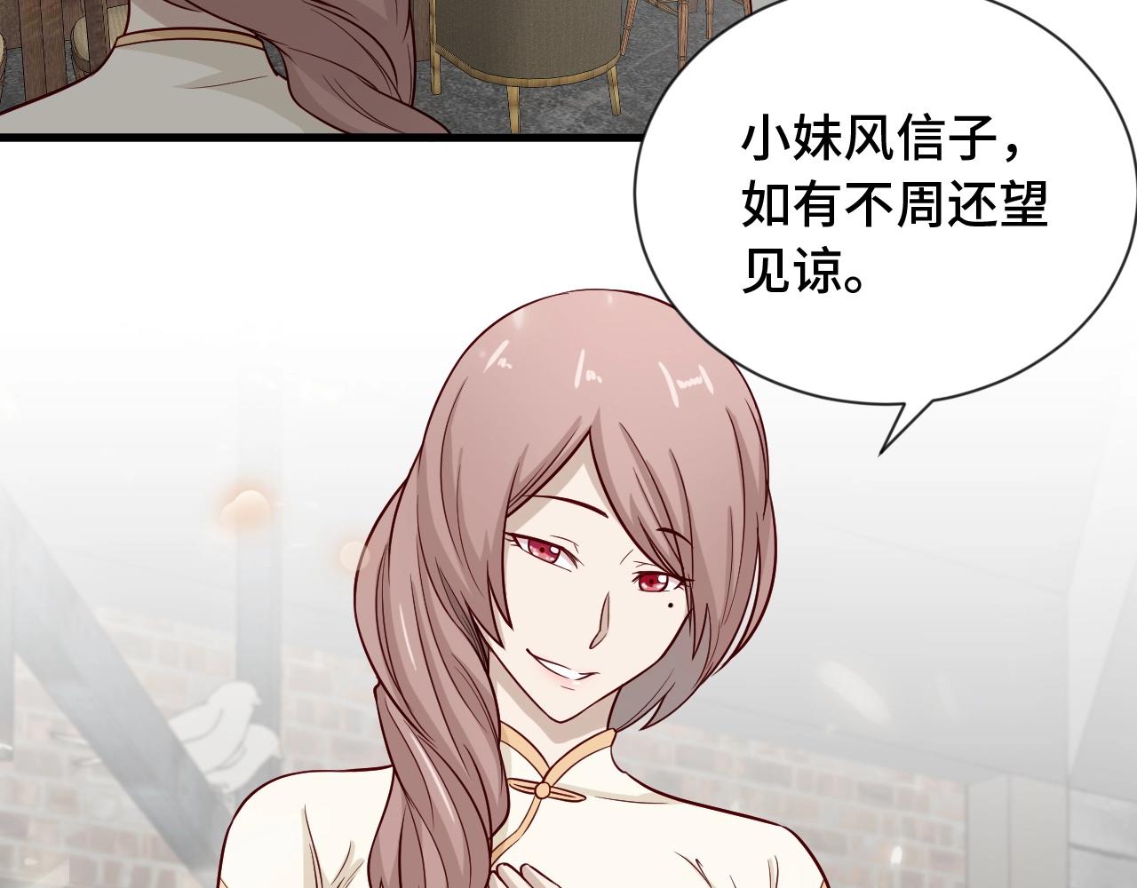 第66画 说什么呢妹妹？(1/2)-第66话