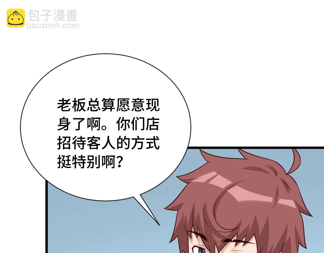 第66画 说什么呢妹妹？(1/2)-第66话