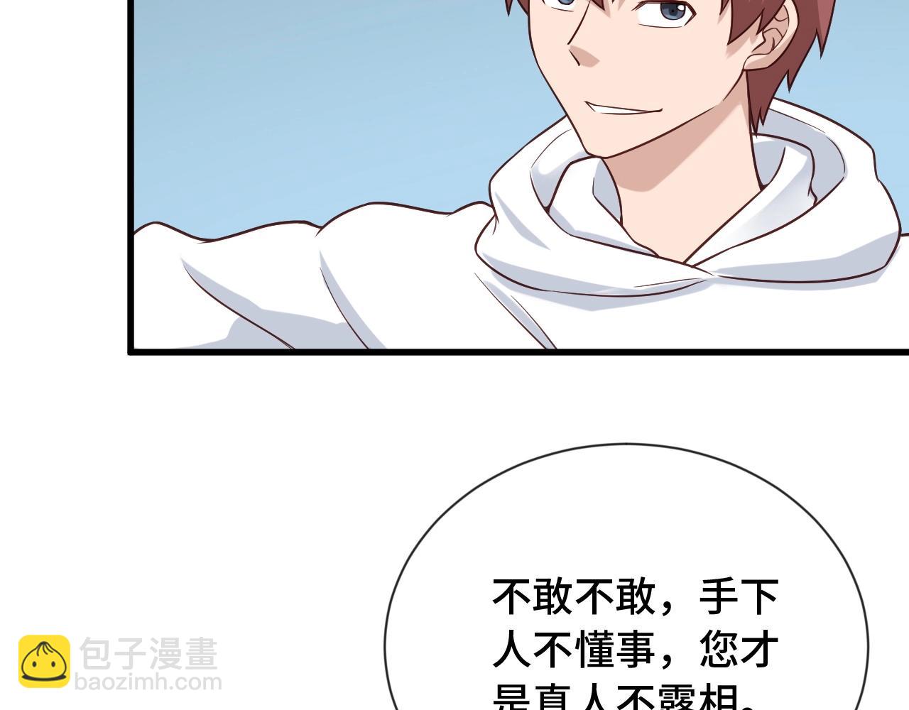 第66画 说什么呢妹妹？(1/2)-第66话