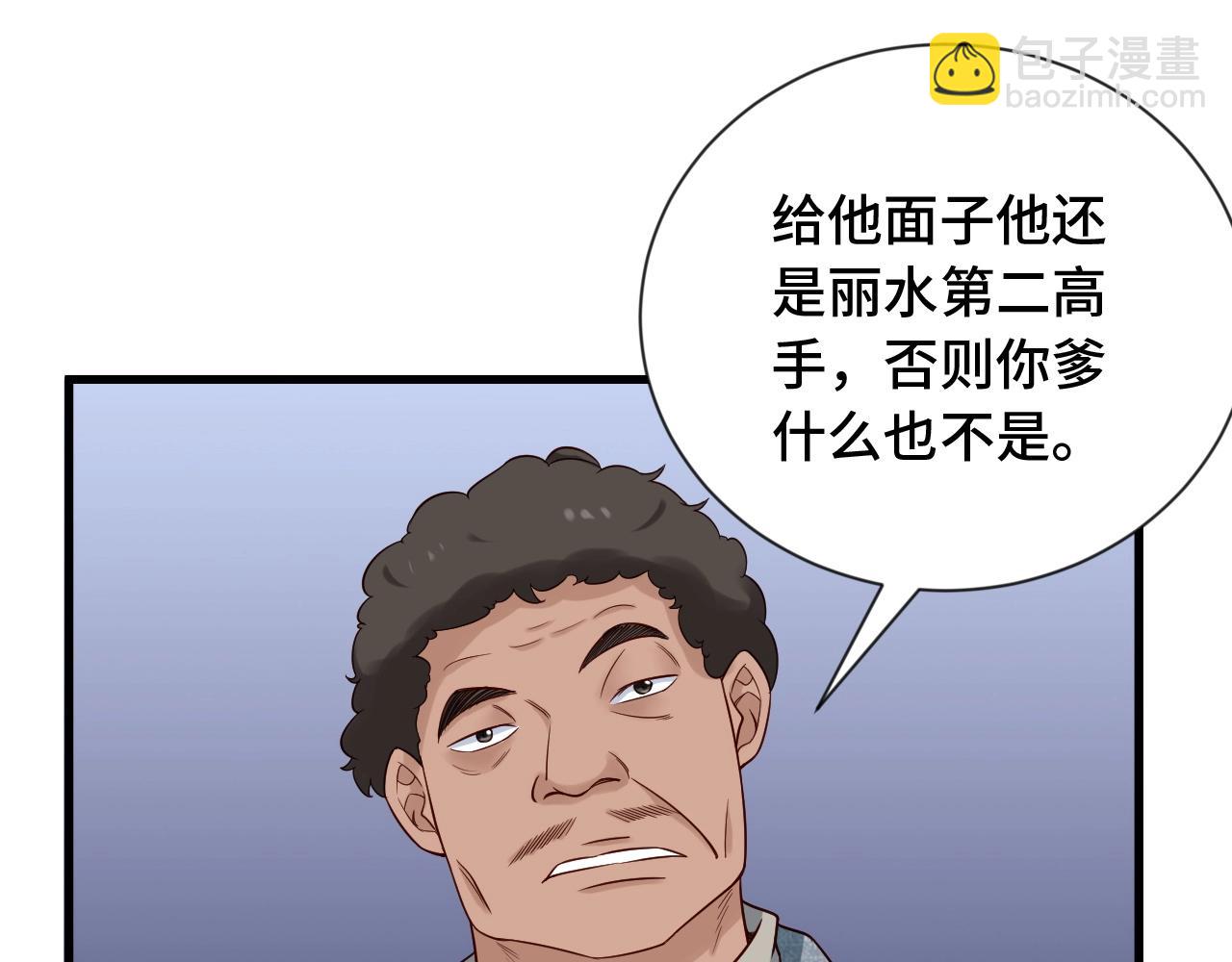 第68话 爷爷我管定了(1/3)-第68话