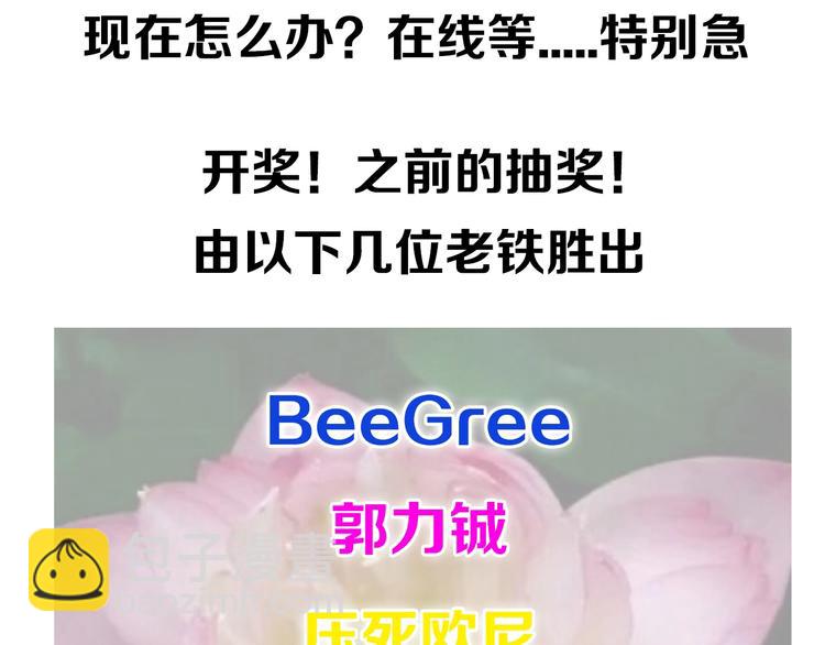 开奖+求助番外-第76话
