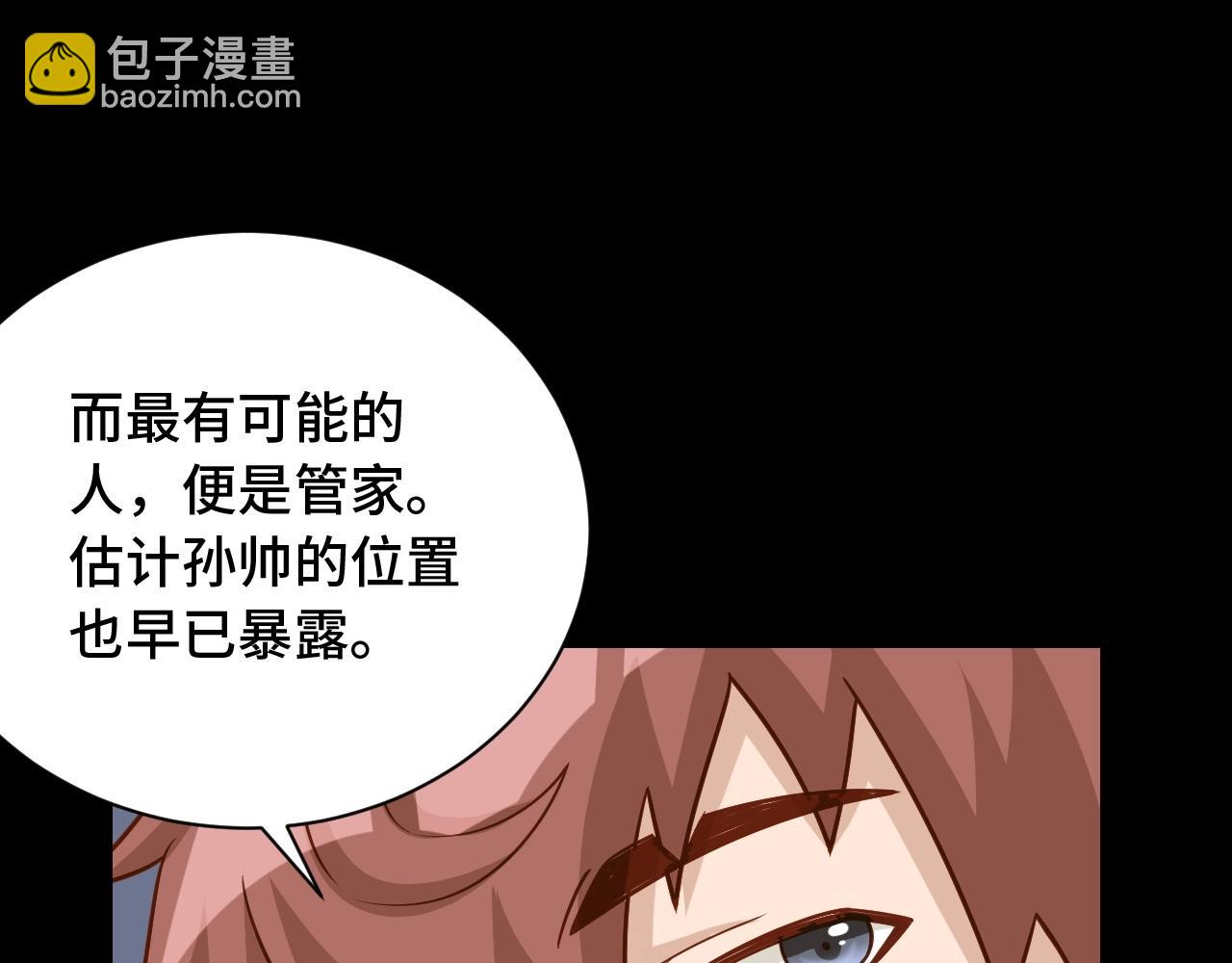 第80话 场面要失控了？(1/3)-第82话