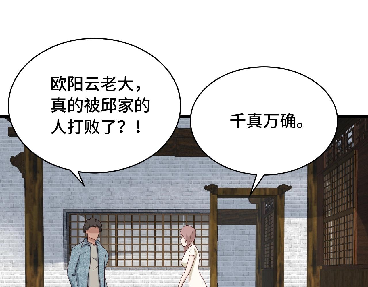 第88话 韩浩你脸怎么红了？(1/3)-第90话