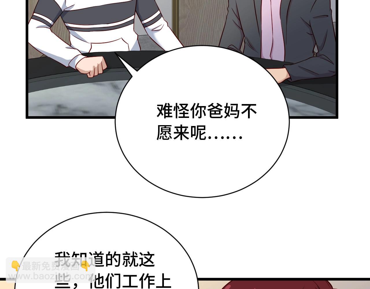 第90话 我和秀儿是真爱！(1/3)-第92话