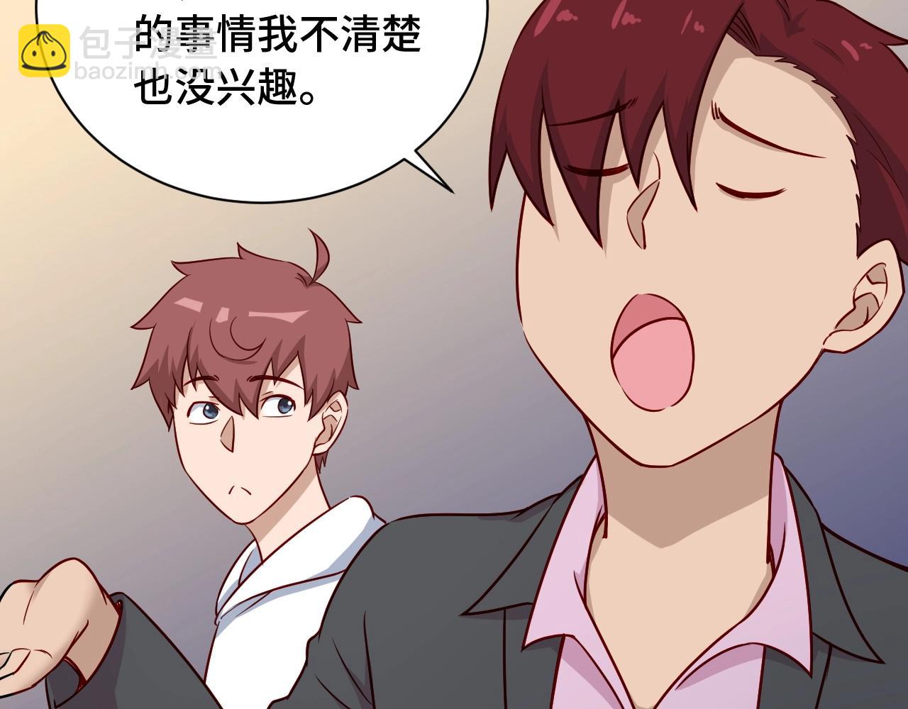 第90话 我和秀儿是真爱！(1/3)-第92话