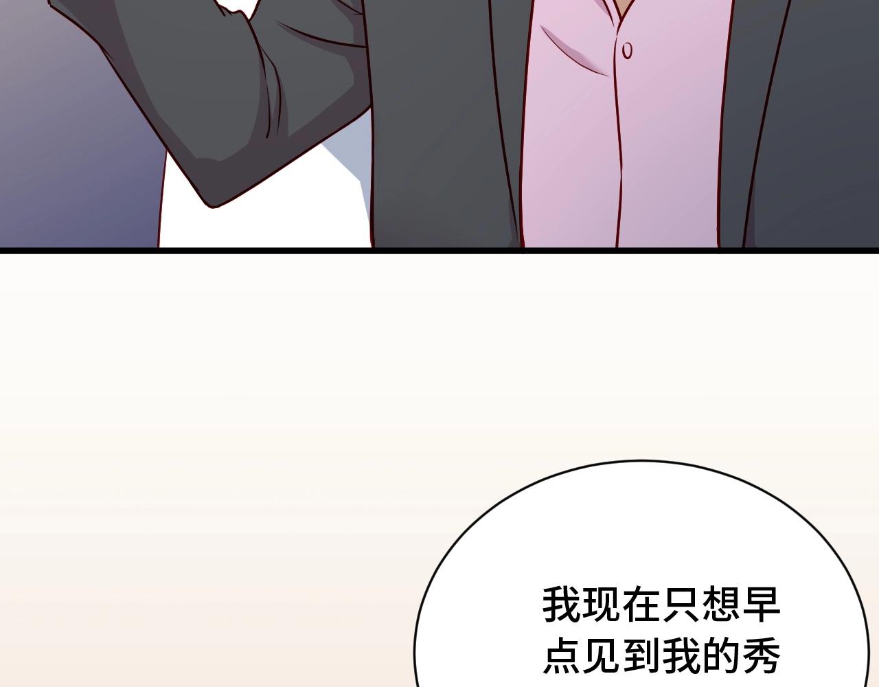 第90话 我和秀儿是真爱！(1/3)-第92话