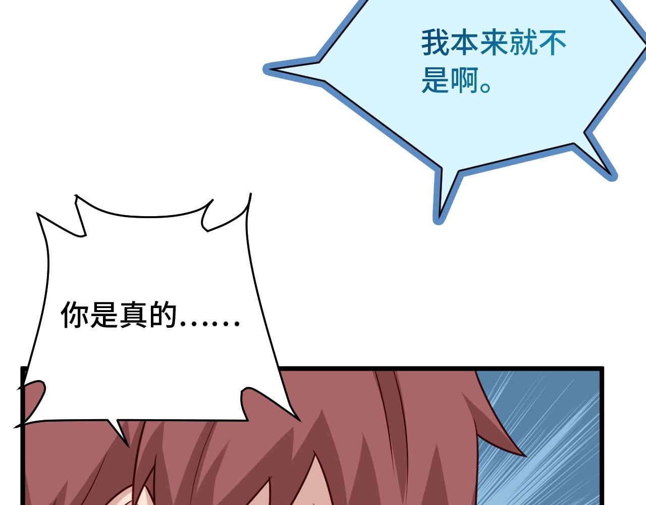 第98话 你们在玩真人吃鸡？？(1/3)-第100话