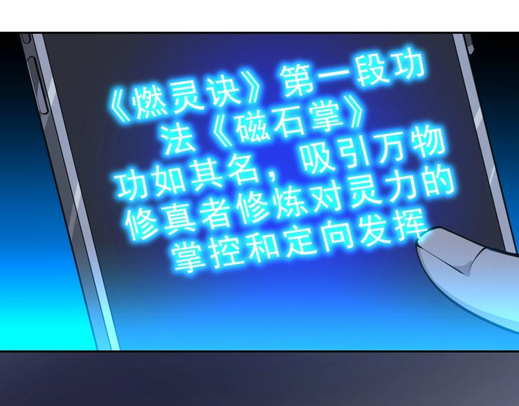 最强修真APP - 第9话  不要耽误我考试！(1/3) - 1