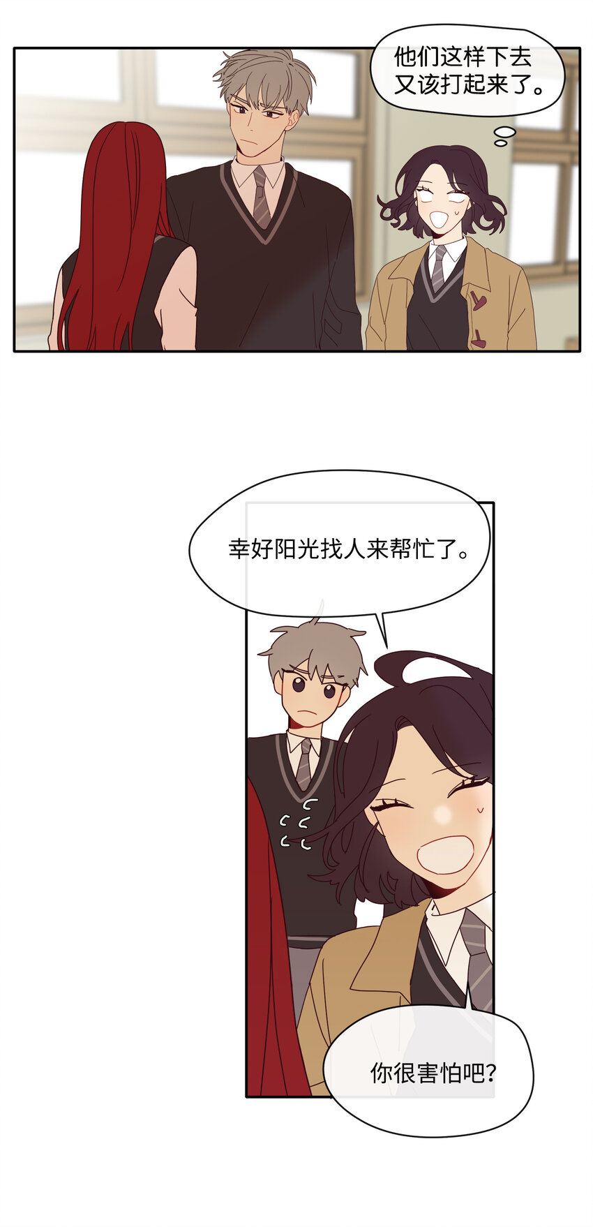 最強陽光 - 04 越鬧越大的誤會(1/2) - 2