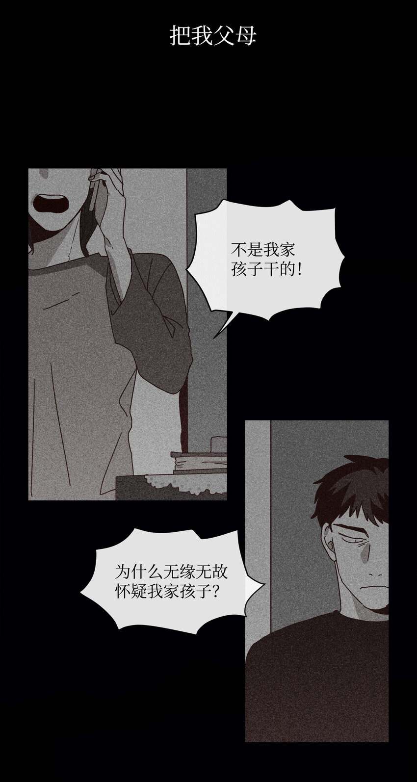 最強陽光 - 04 越鬧越大的誤會(1/2) - 2