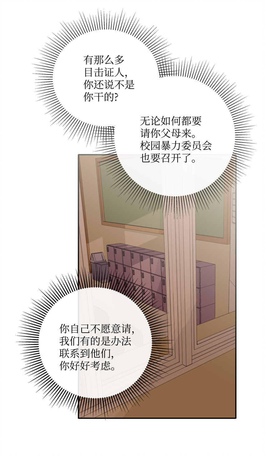 最強陽光 - 04 越鬧越大的誤會(1/2) - 1