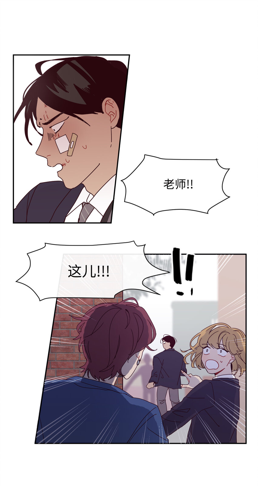 最強陽光 - 04 越鬧越大的誤會(1/2) - 6