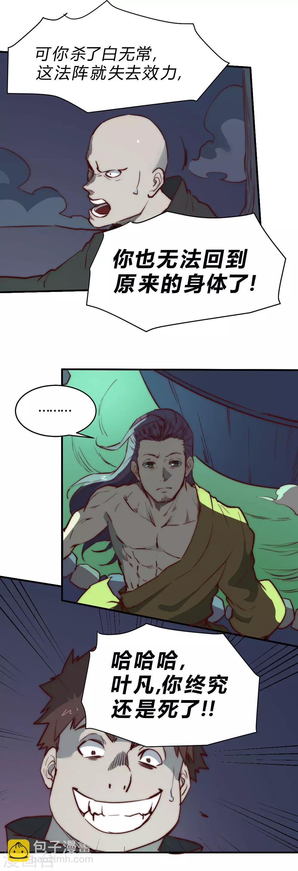 第100话 收拾残局-第110话