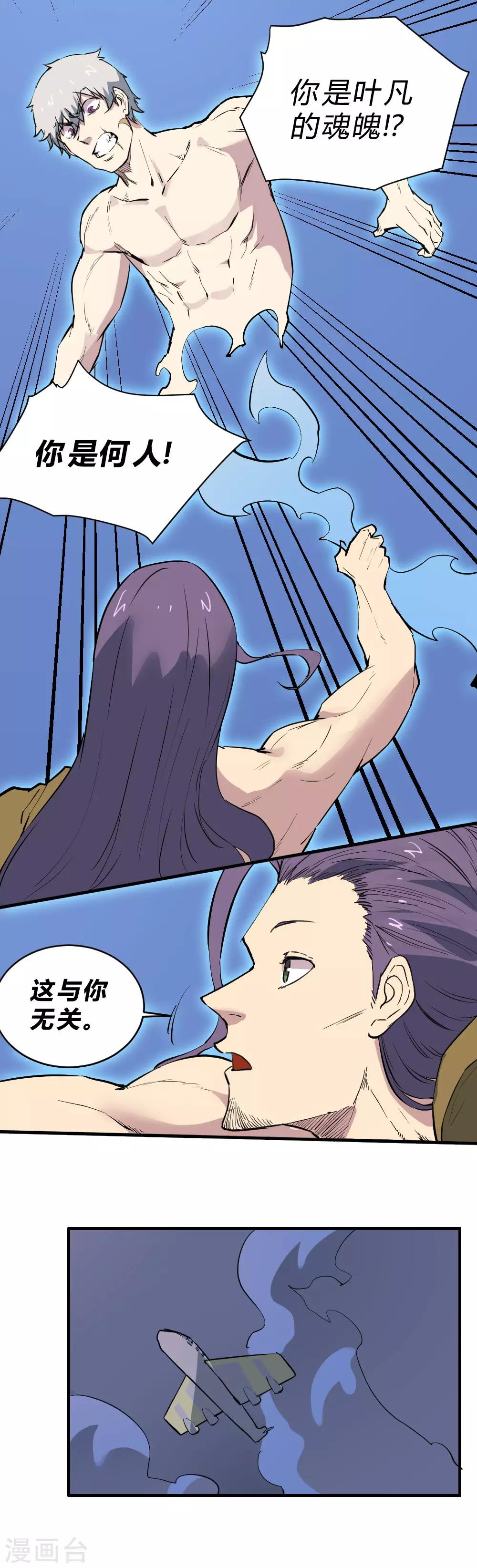 第100话 收拾残局-第110话