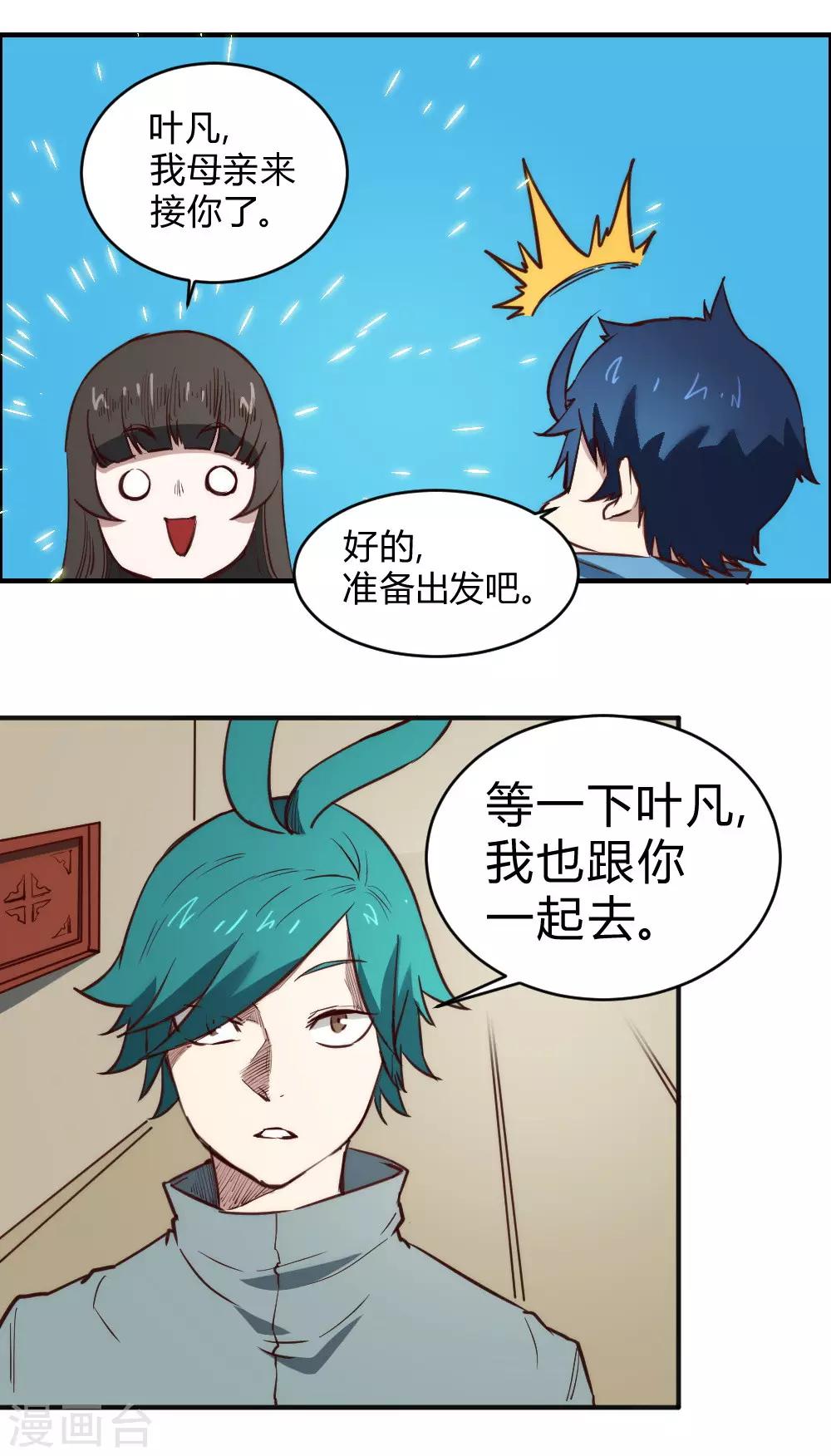 第102话 我要和你一起去！-第112话