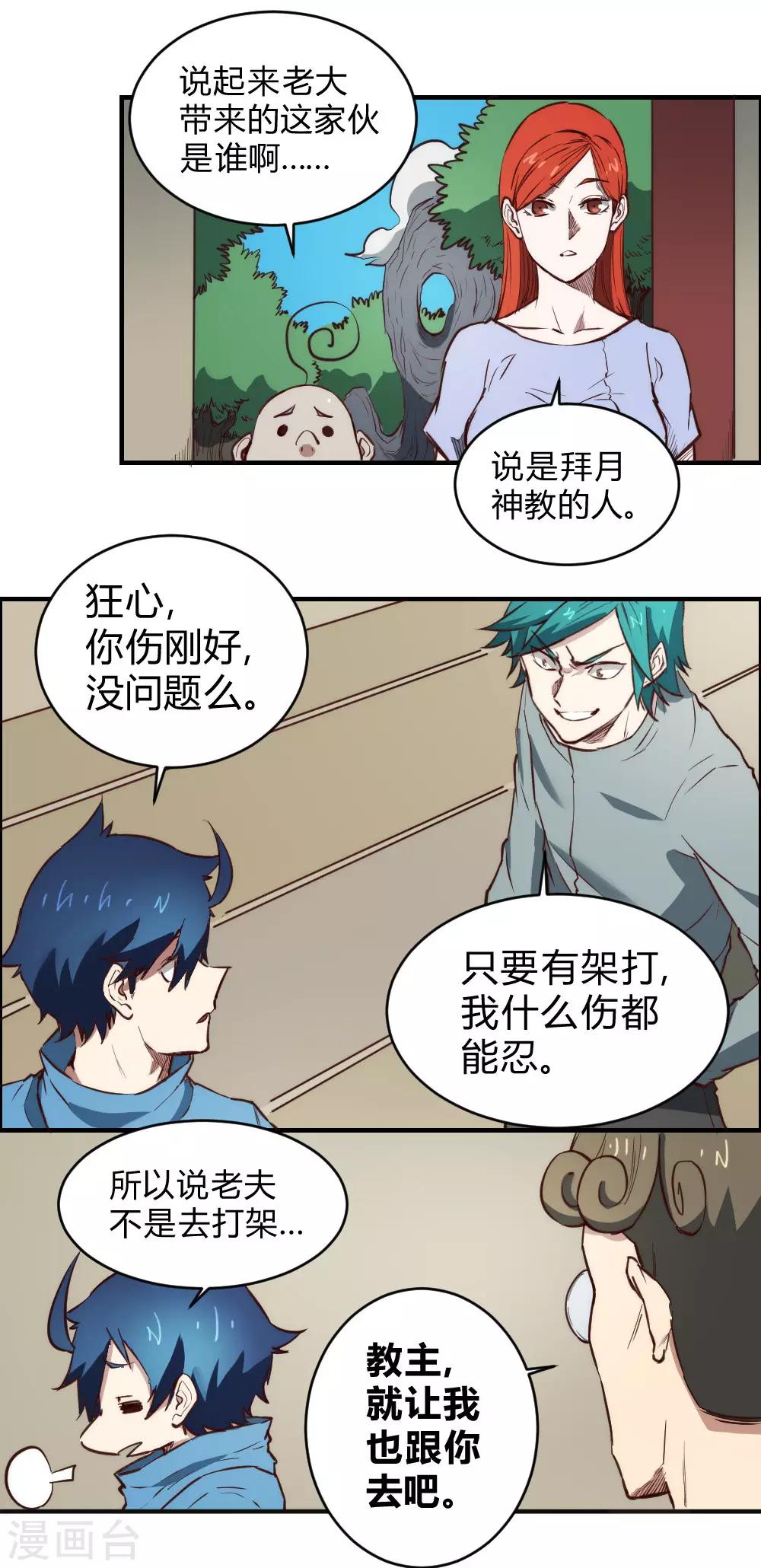 第102话 我要和你一起去！-第112话