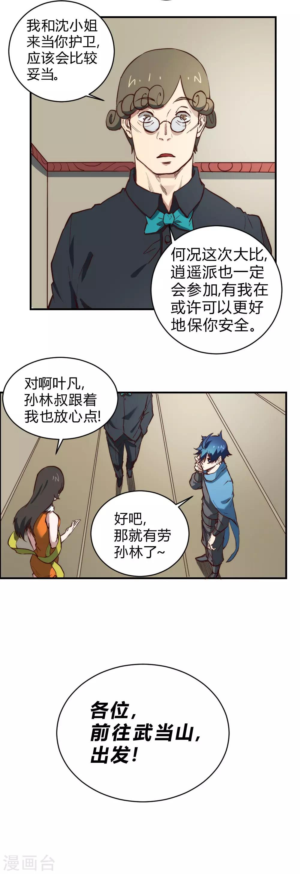 第102话 我要和你一起去！-第112话