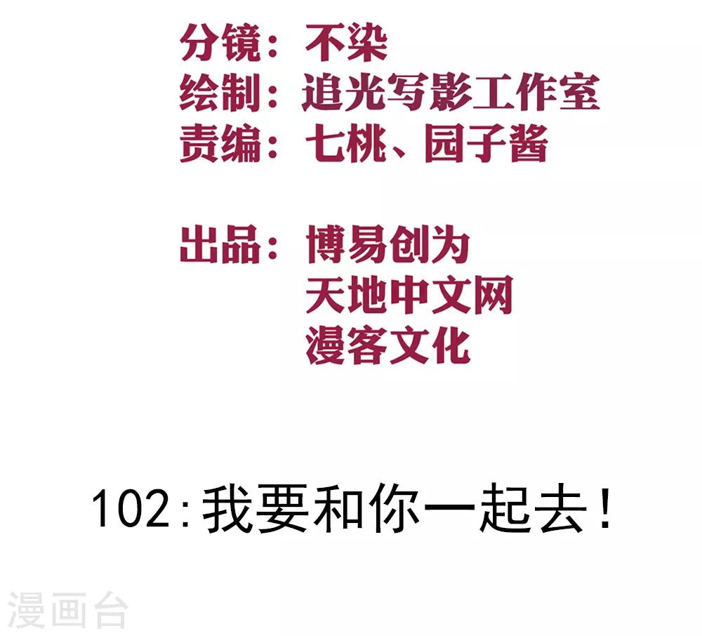 第102话 我要和你一起去！-第112话