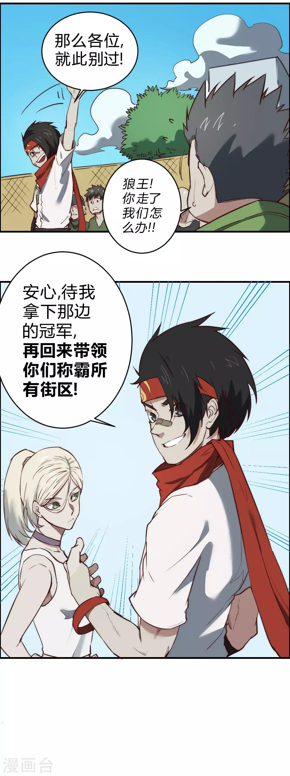 第102话 我要和你一起去！-第112话