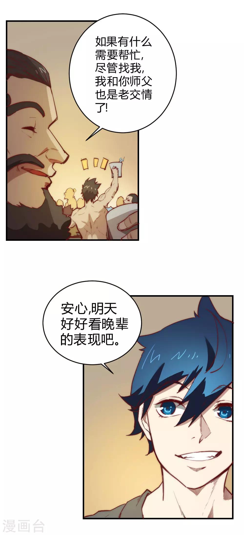 第104话 打招呼-第114话