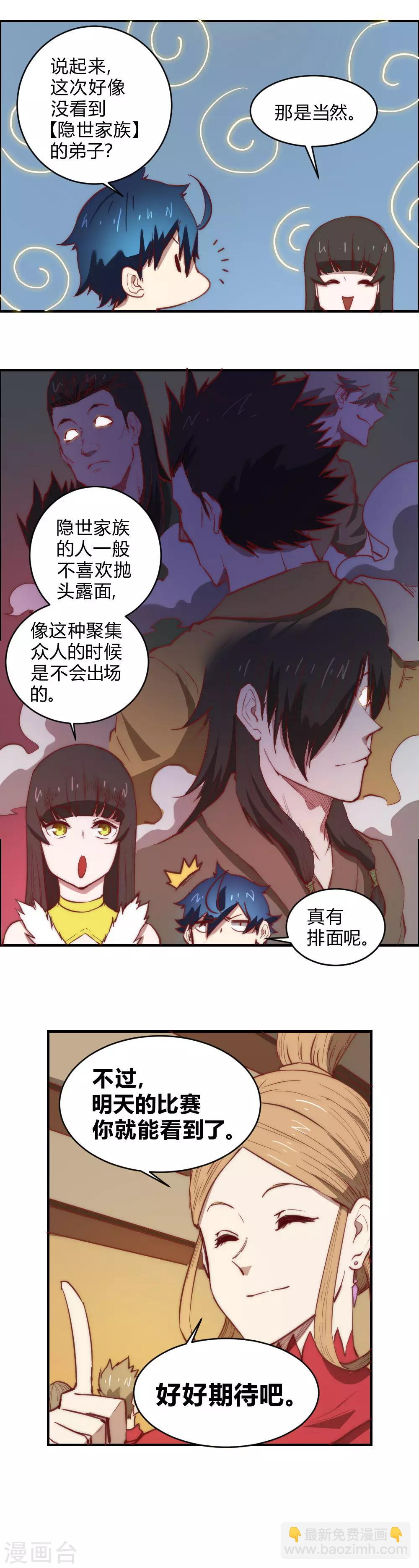 第104话 打招呼-第114话