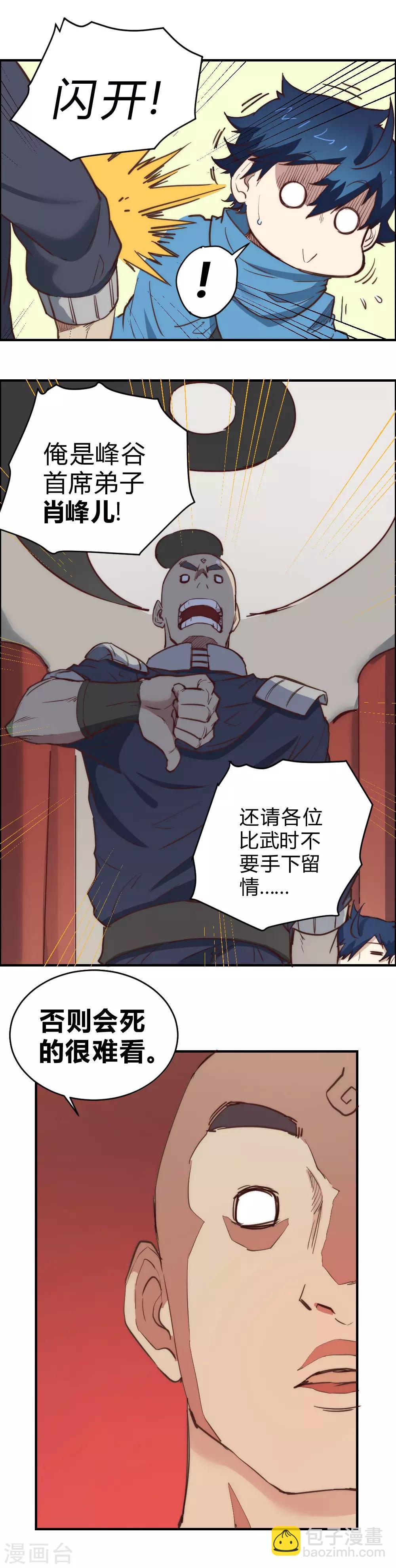 第104话 打招呼-第114话