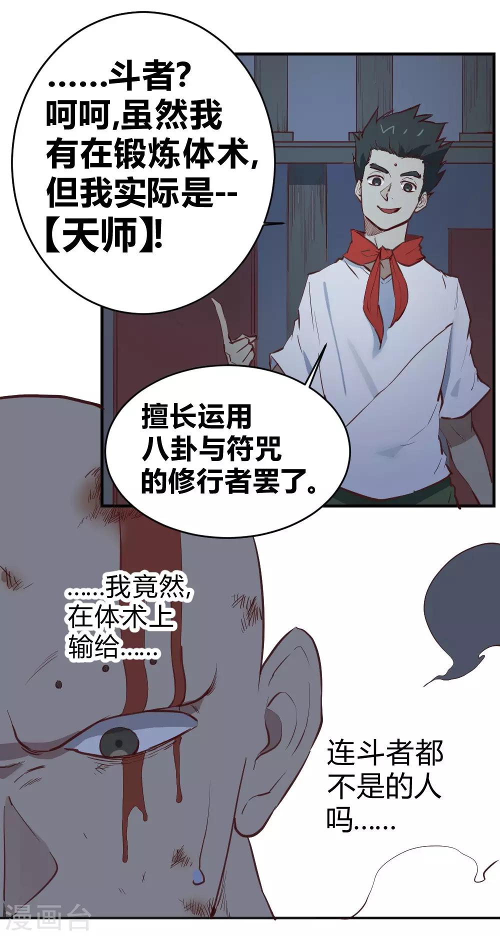 第106话 以下克上-第116话