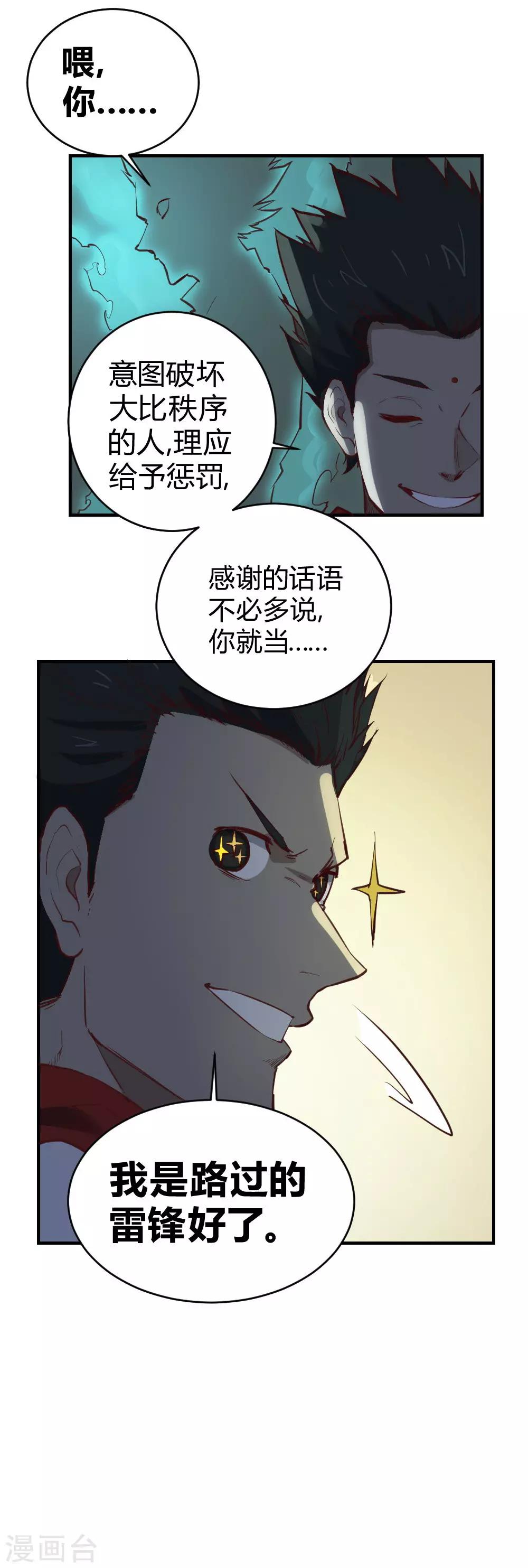 第106话 以下克上-第116话