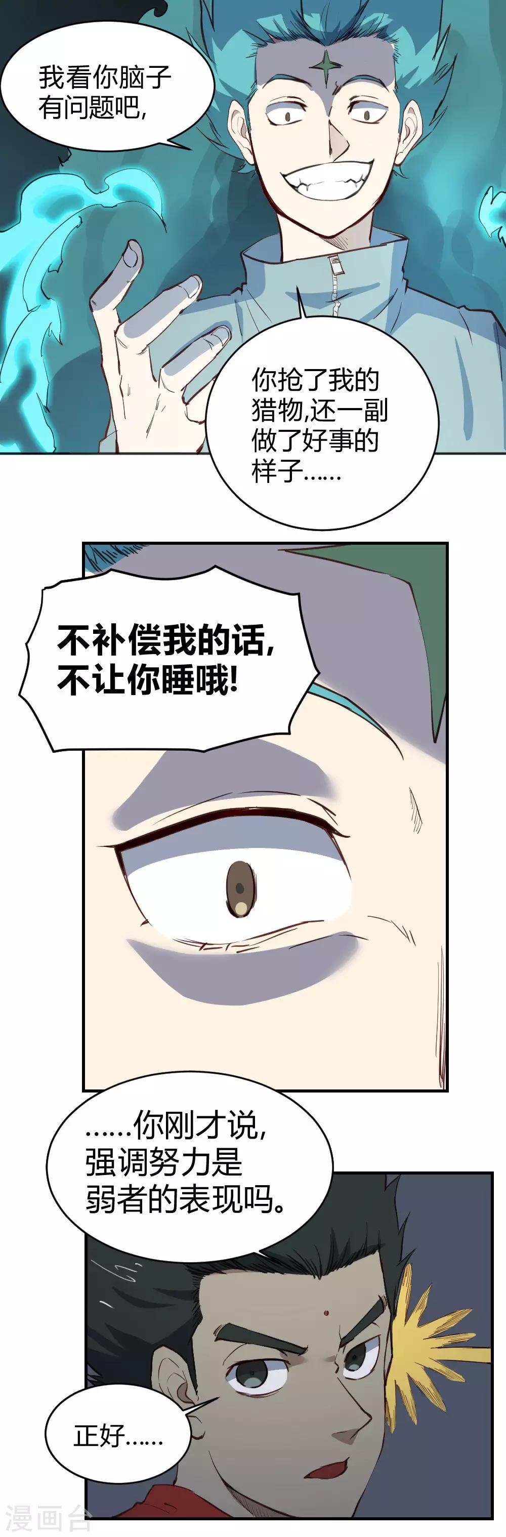 第106话 以下克上-第116话