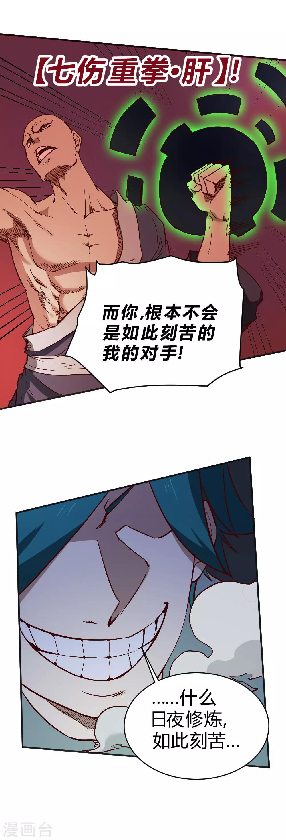 第106话 以下克上-第116话