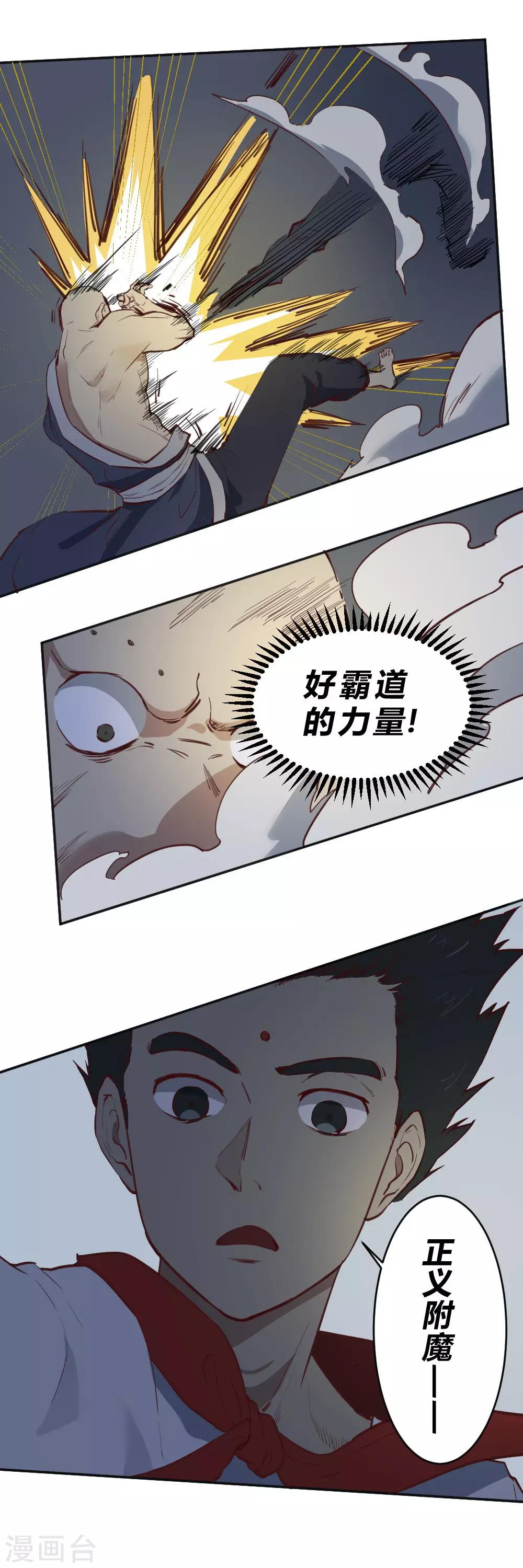 第106话 以下克上-第116话