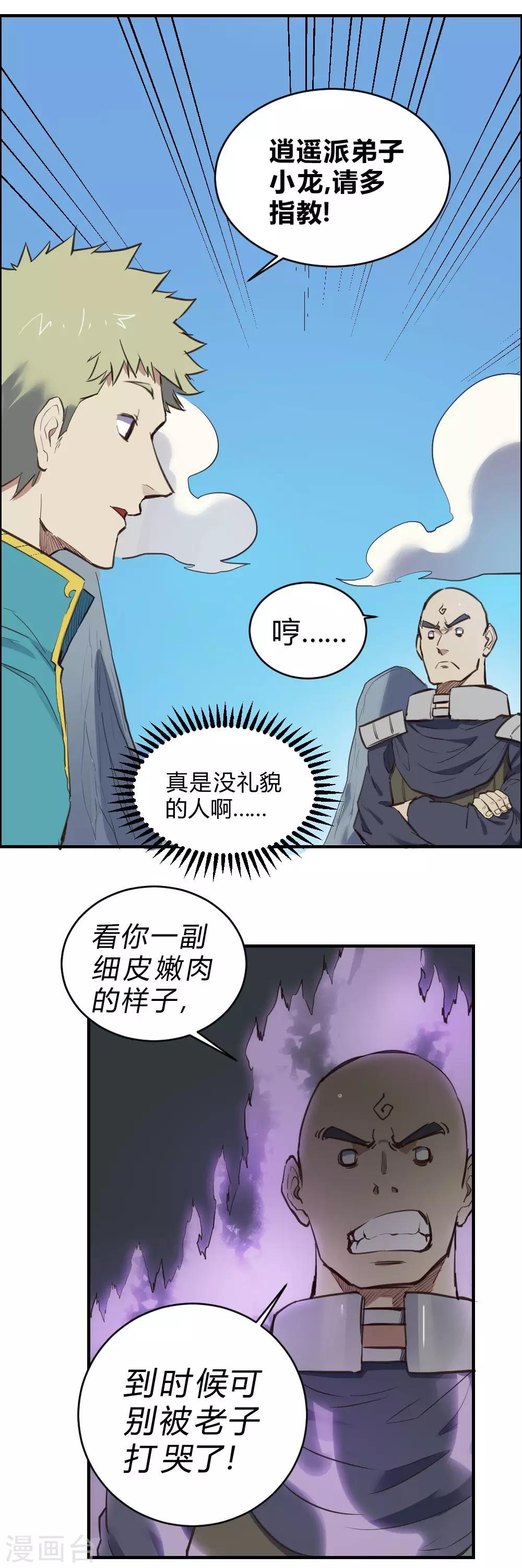 最強妖孽 - 第108話 降龍掌法！ - 2