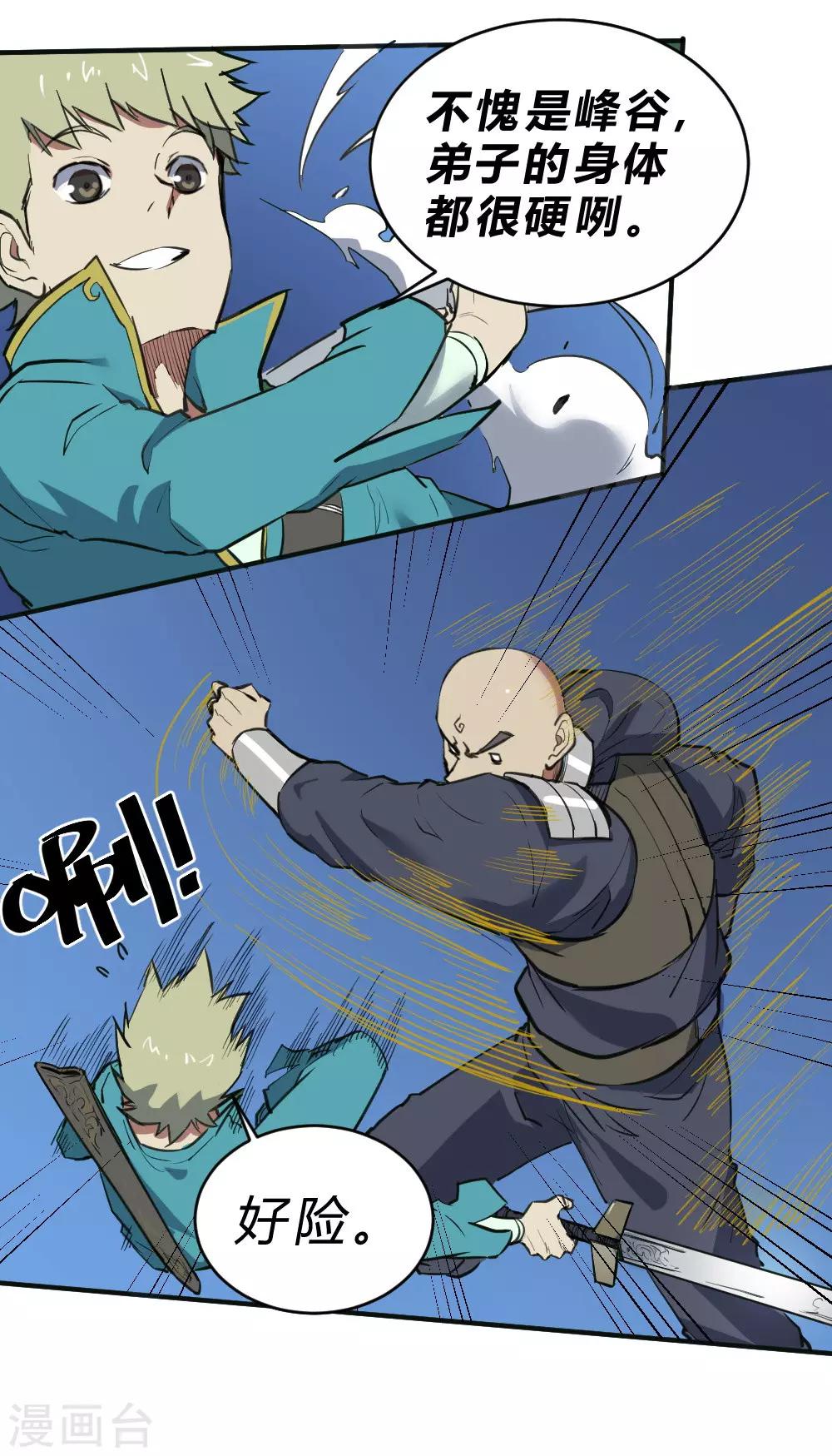 最強妖孽 - 第108話 降龍掌法！ - 4