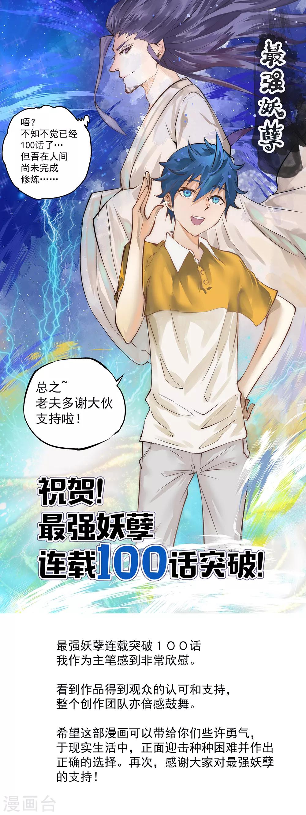 最強妖孽 - 第108話 降龍掌法！ - 4