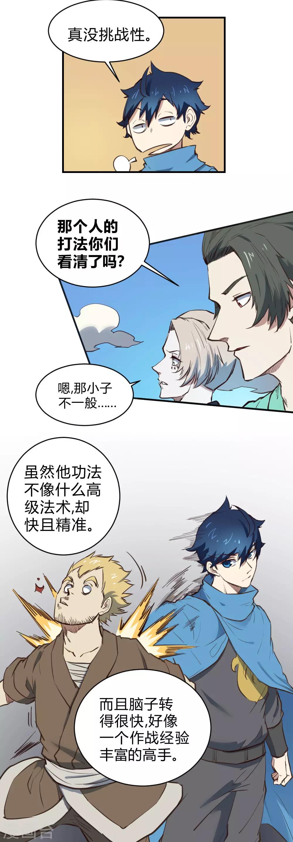 最強妖孽 - 第108話 降龍掌法！ - 1