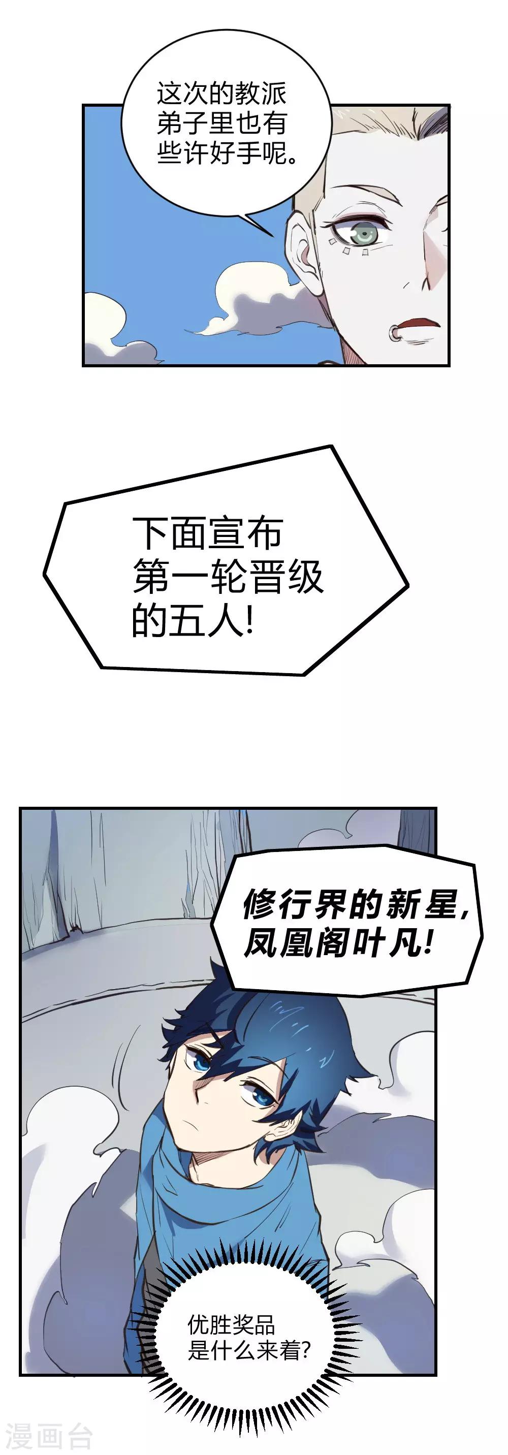 最強妖孽 - 第108話 降龍掌法！ - 2