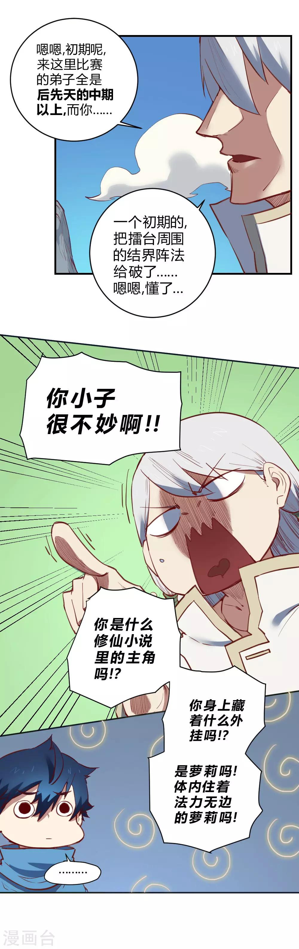 第110话 明智之举-第120话