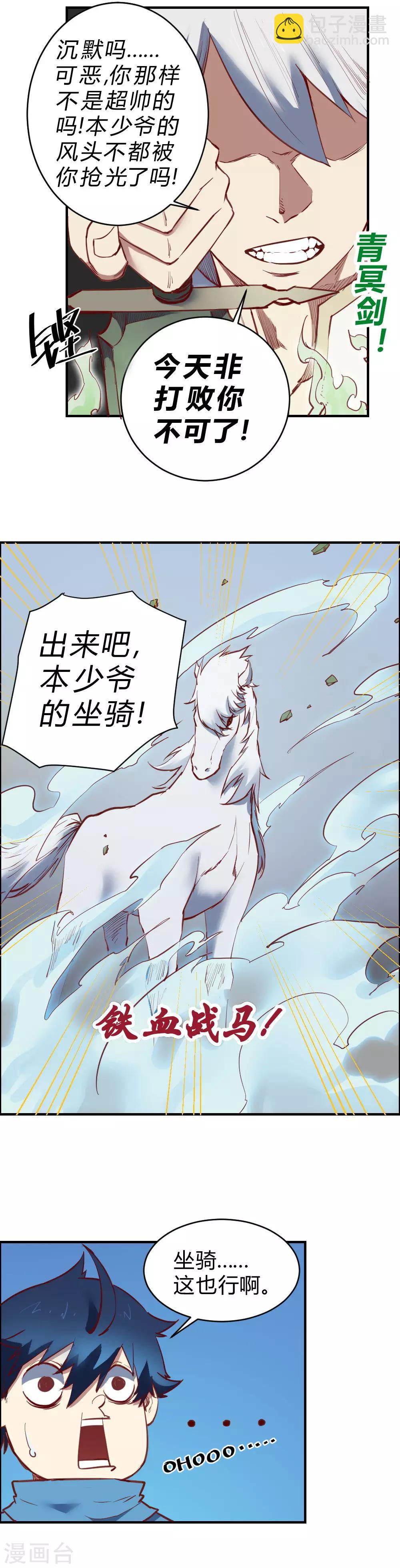 第110话 明智之举-第120话