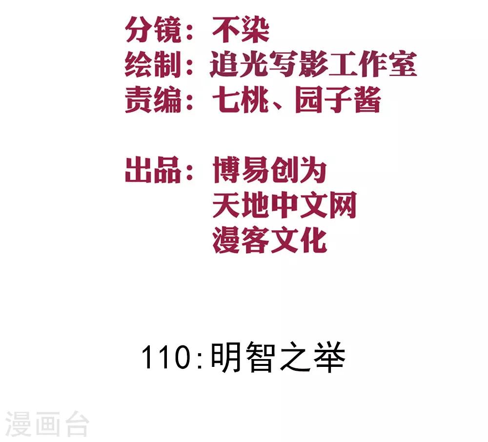 第110话 明智之举-第120话