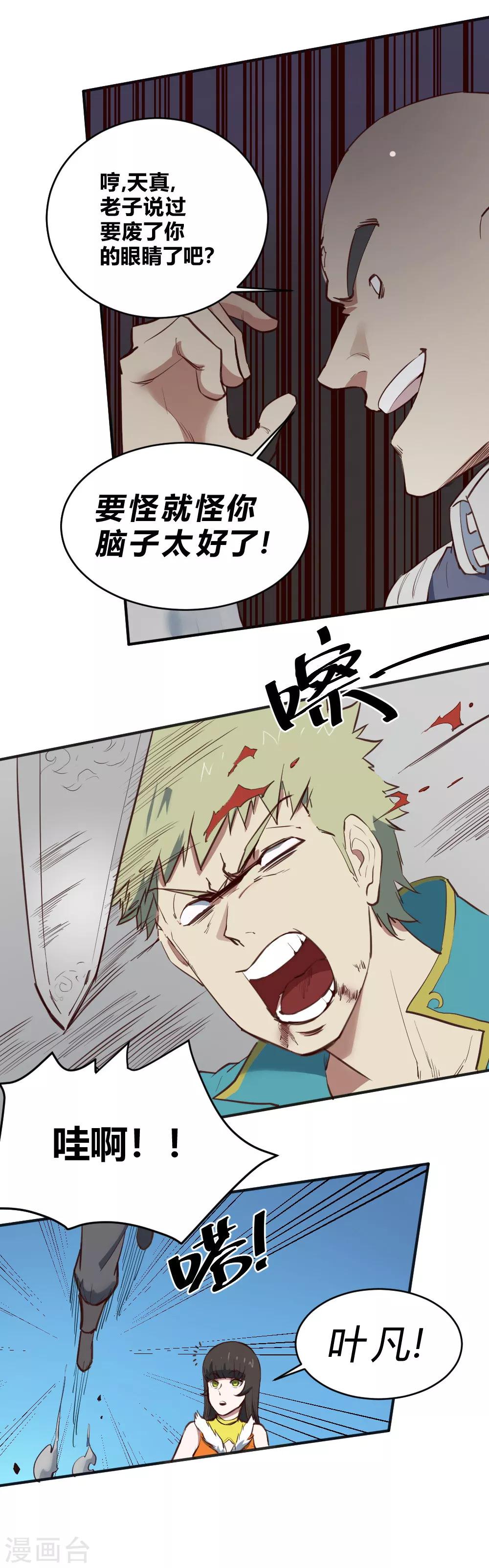 第110话 明智之举-第120话