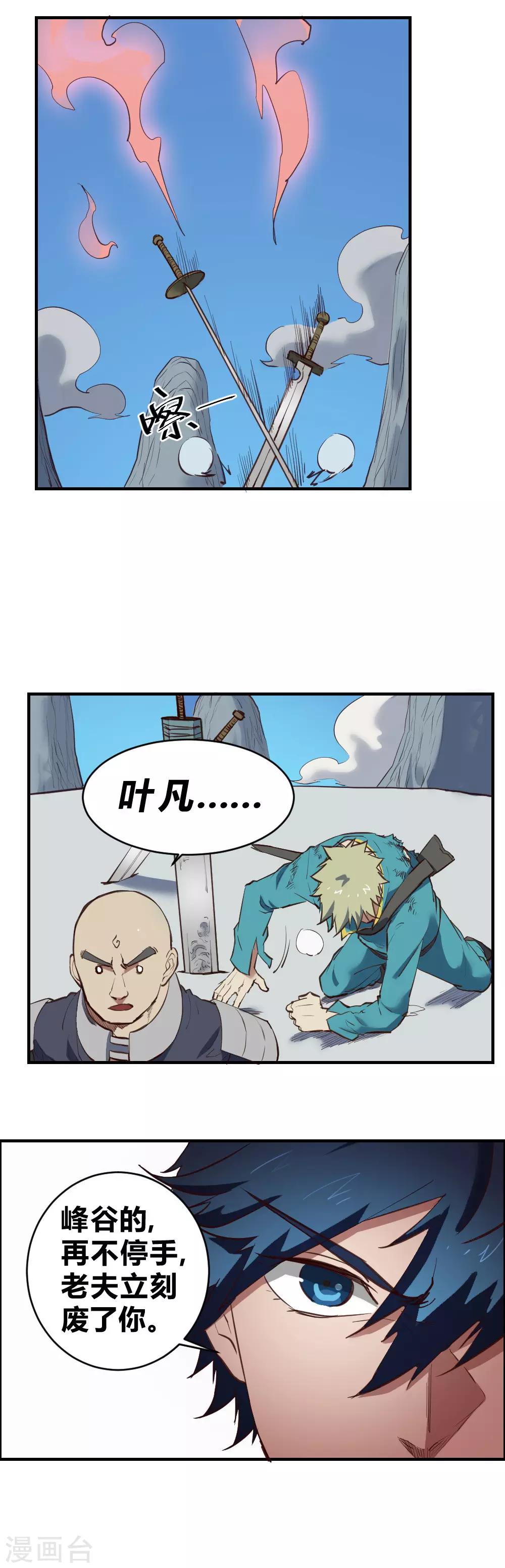 第110话 明智之举-第120话