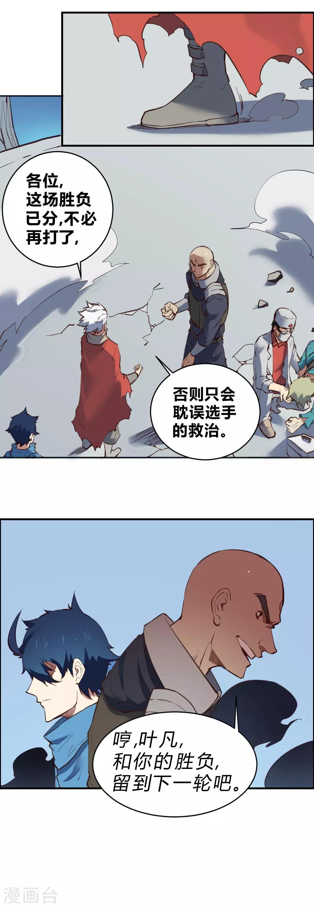 第110话 明智之举-第120话