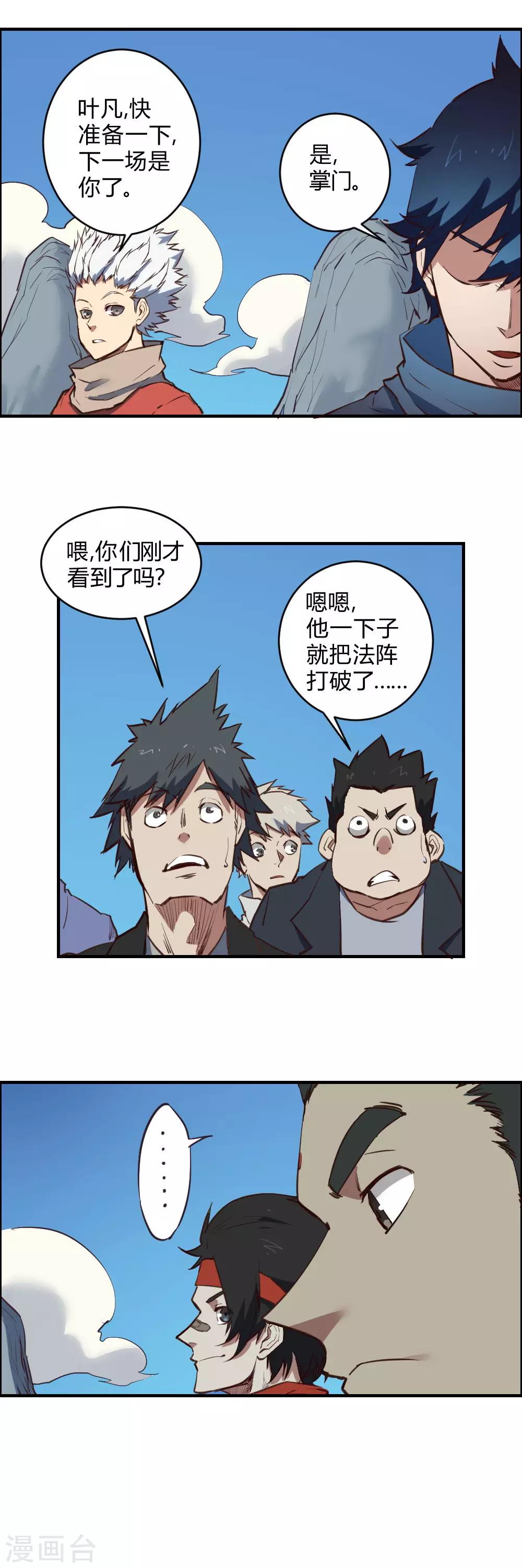 第110话 明智之举-第120话