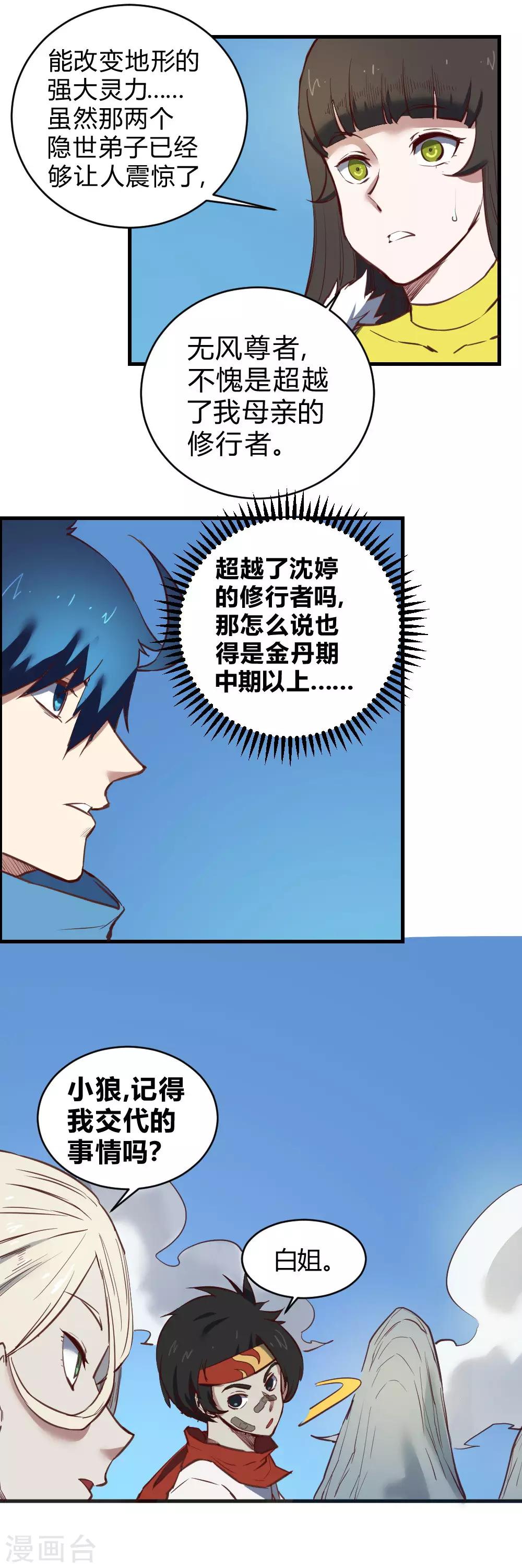 第112话 神仙打架-第122话