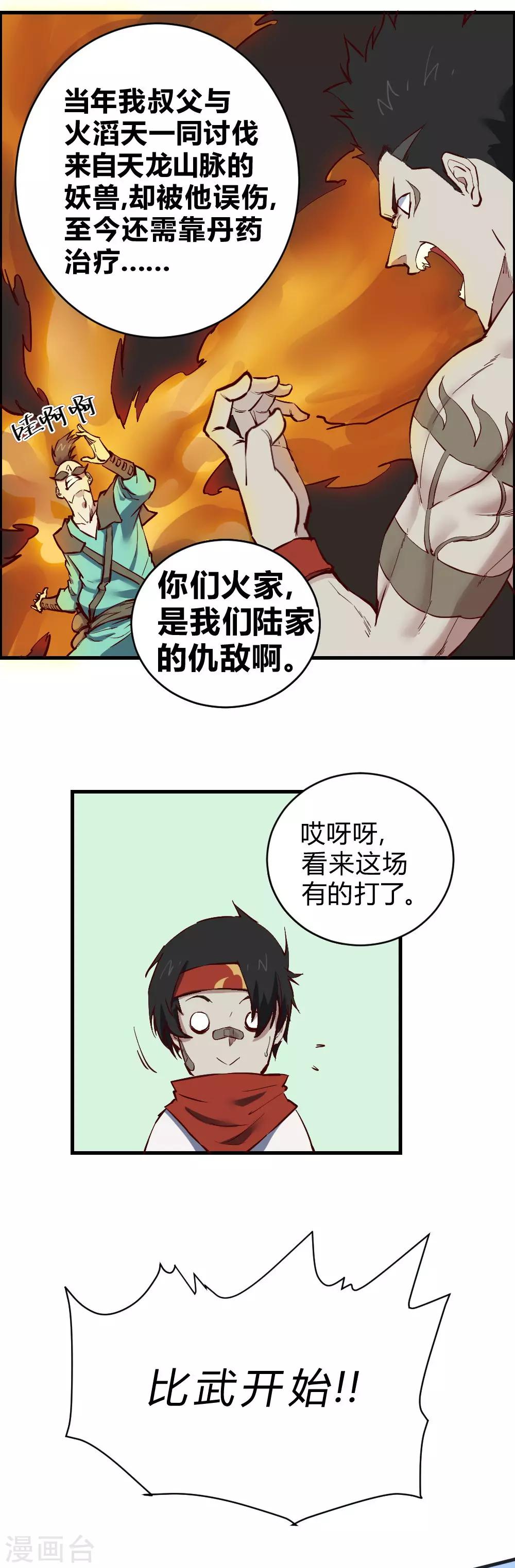 第112话 神仙打架-第122话