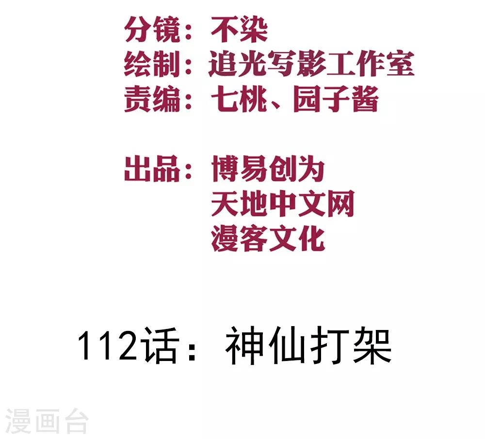 第112话 神仙打架-第122话
