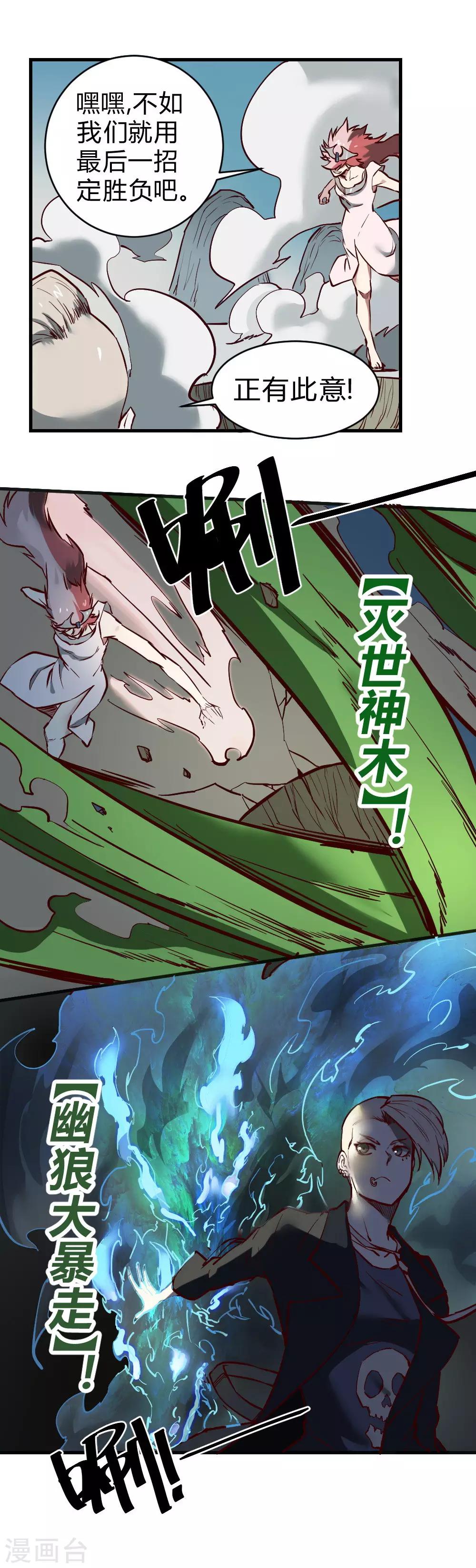第112话 神仙打架-第122话
