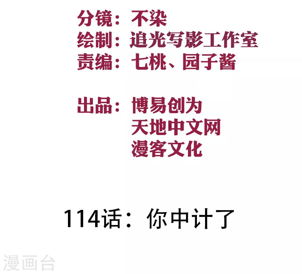 第114话 你中计了-第124话
