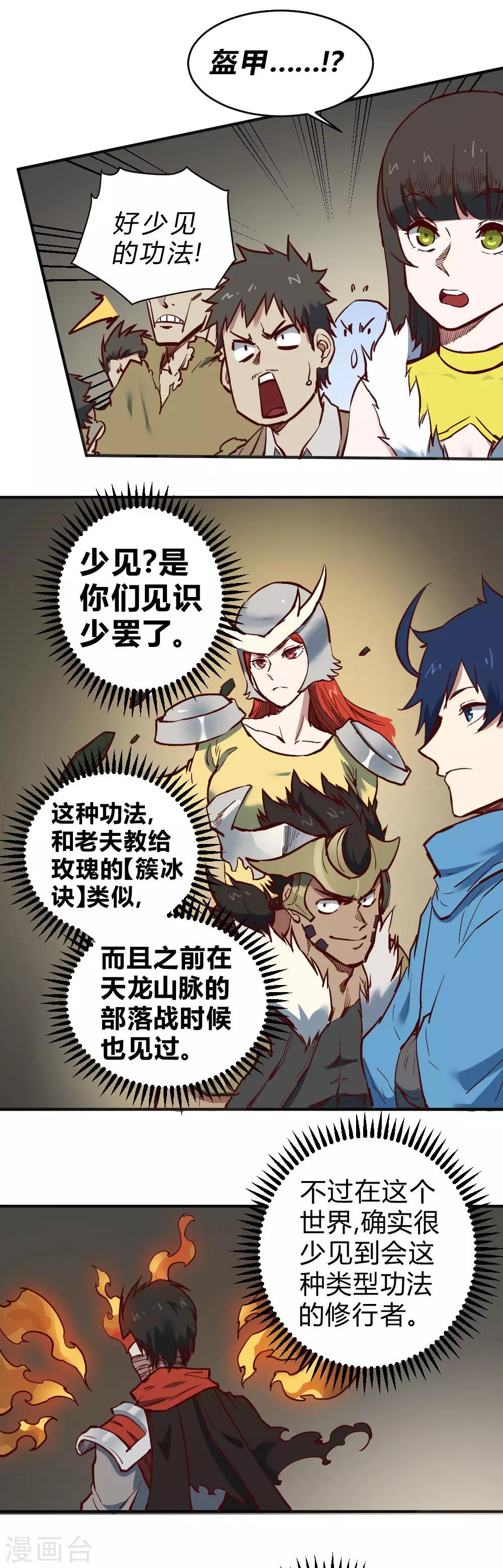 第114话 你中计了-第124话