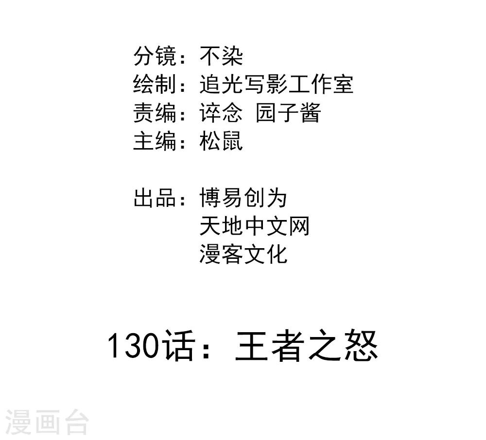 第130话 王者之怒-第140话